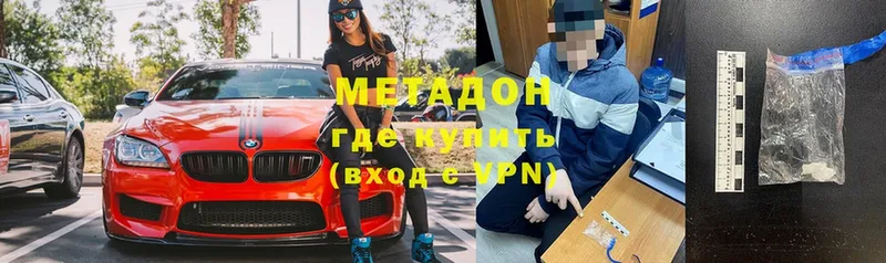 МЕТАДОН methadone  Советская Гавань 